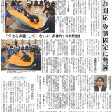 「ダンゴムシポーズ本当に安全？」高知新聞に活動が掲載されました。