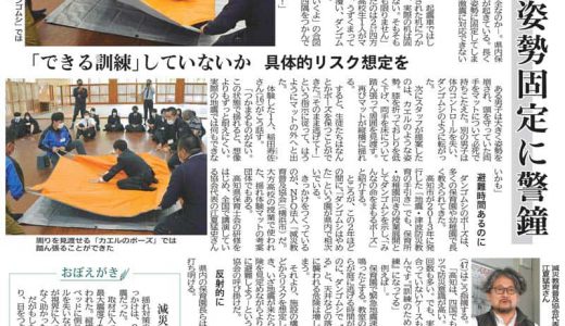 「ダンゴムシポーズ本当に安全？」高知新聞に活動が掲載されました。