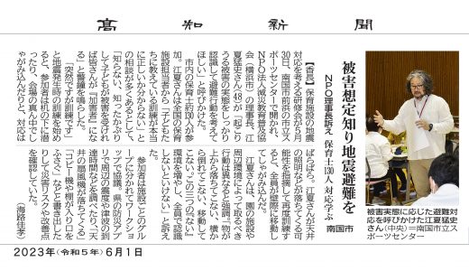 「被害想定知り地震避難を」高知新聞に活動が掲載されました。