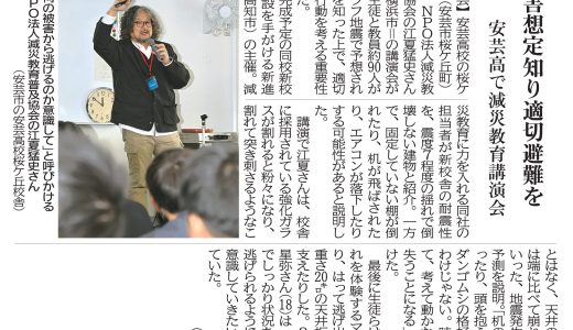 「被害想定知り適切避難を」高知新聞に当協会の活動が掲載されました。